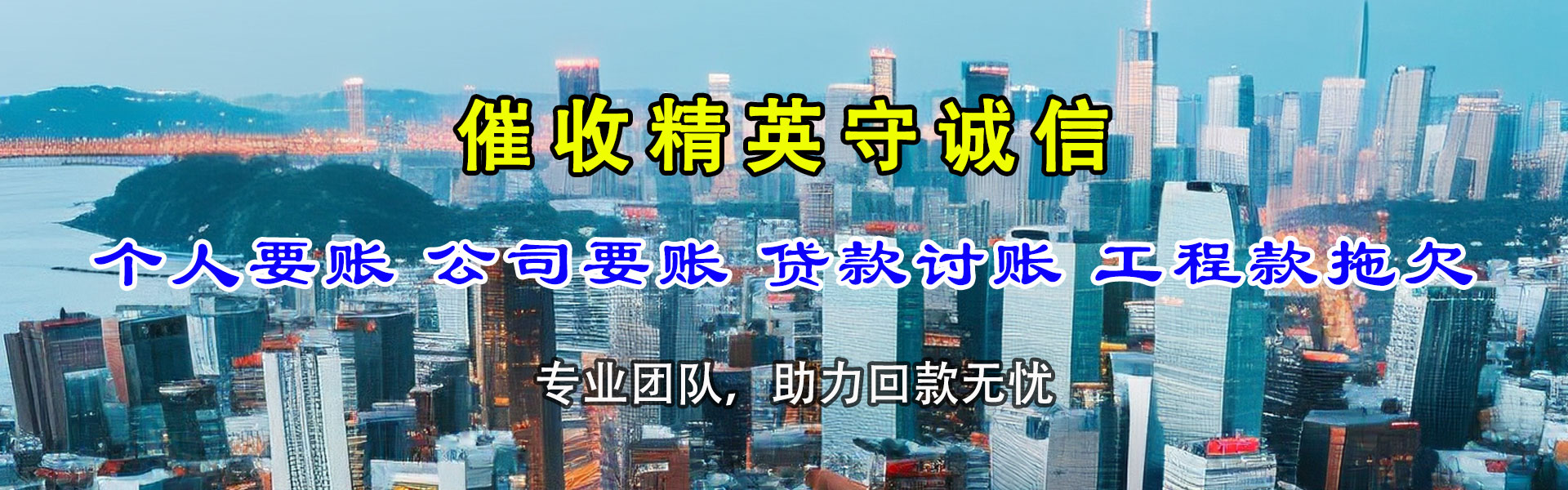 余杭讨债公司